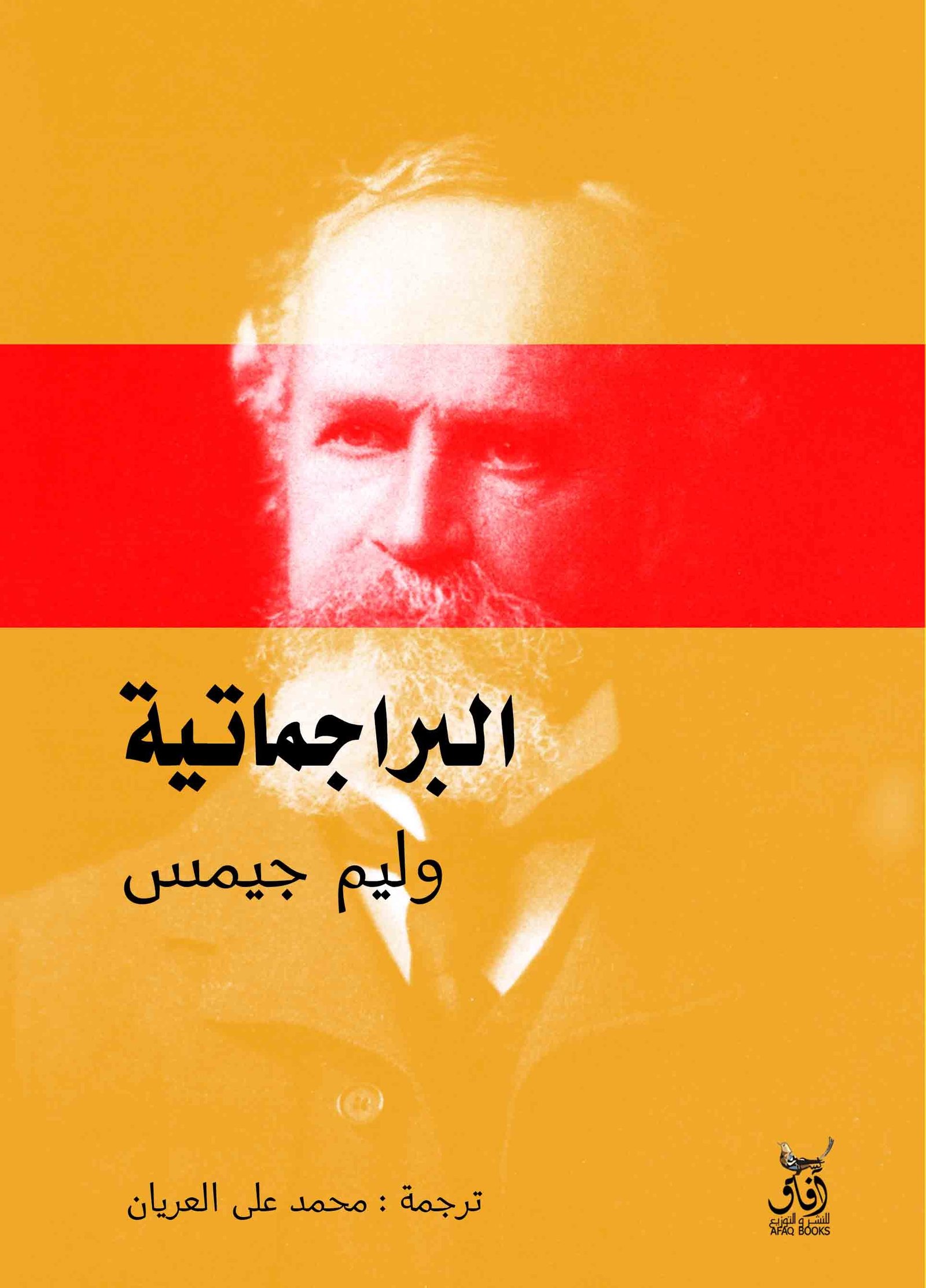 Book cover: البراجماتية by وليم جيمس - الفكر والفلسفة book in arabic