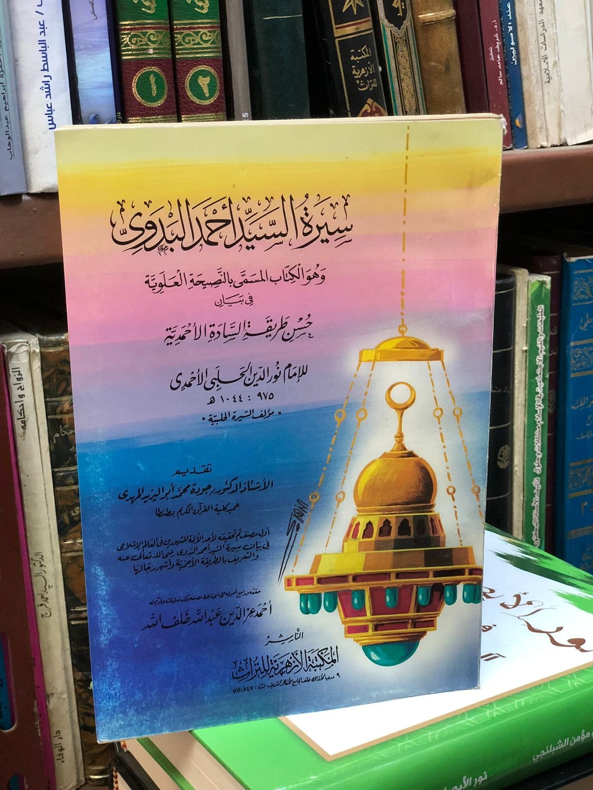 Book cover: كتاب سيرة السيد احمد البدوي by نور الدين الحلبى - ديانات book in arabic