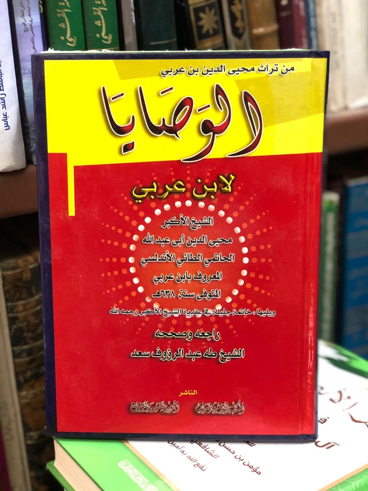 Book cover: الوصايــــــا by محيي الدين بن عربي - ديانات book in arabic