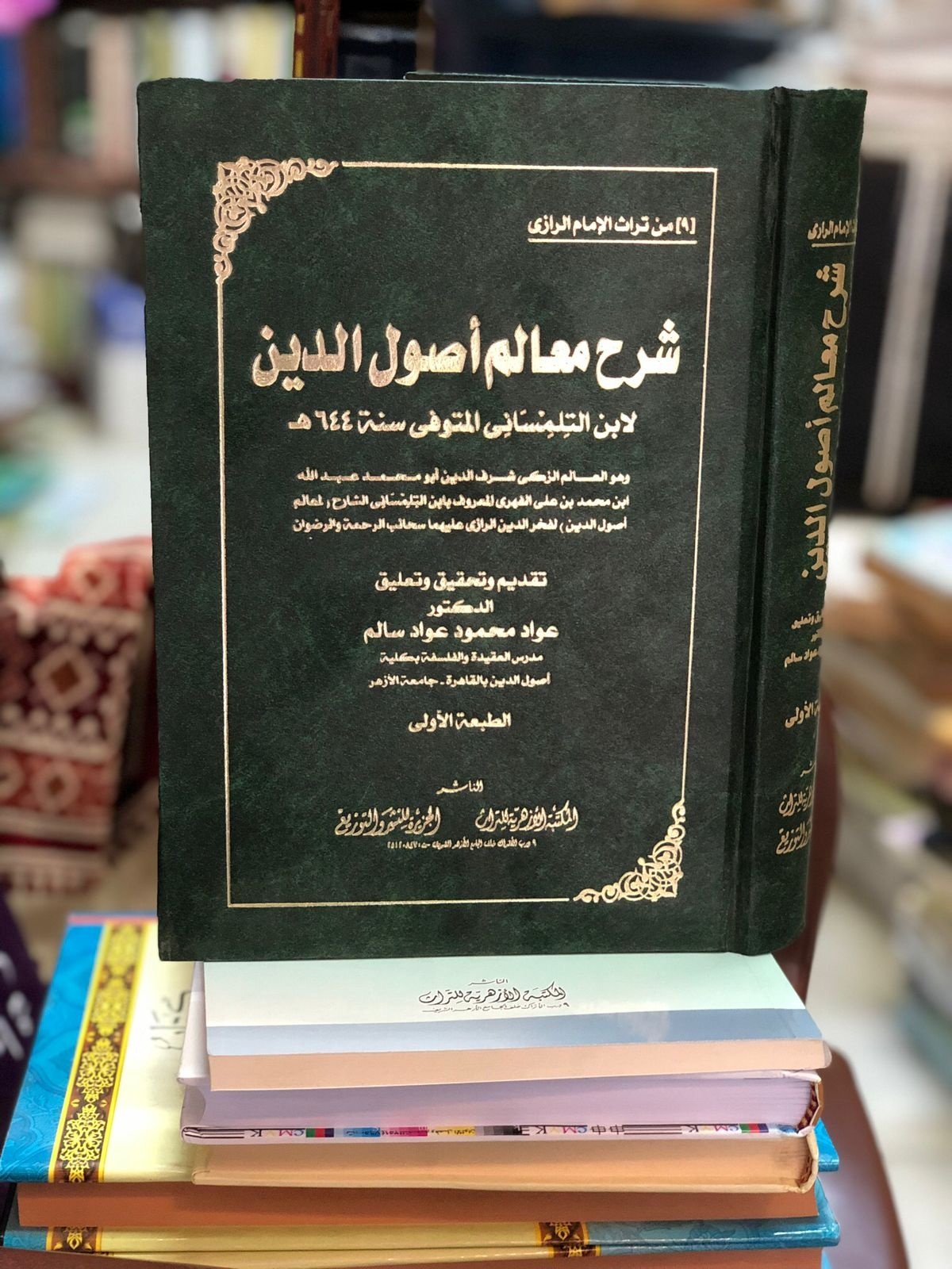 Book cover: شرح معالم اصول الدين by ابن التلمساني - ديانات book in arabic