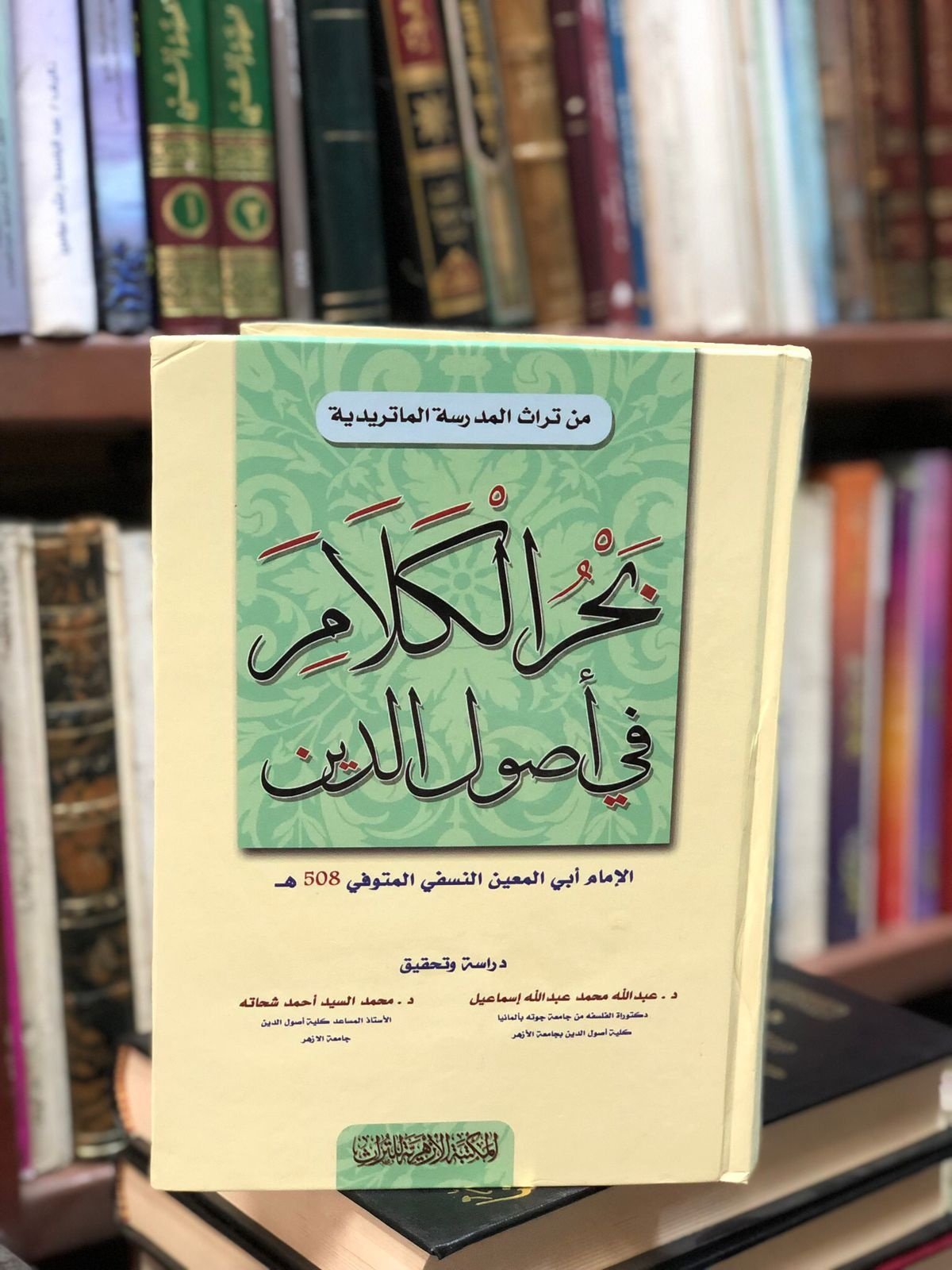Book cover: بحر الكلام في اصول الدين by ابو المعين النسفي الماتريدي - ديانات book in arabic